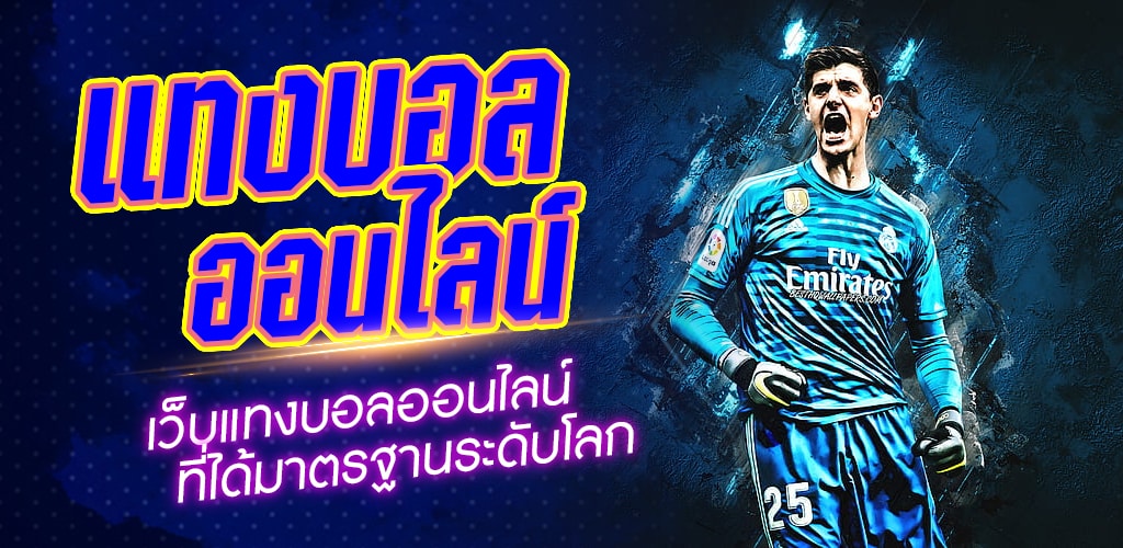 บอลออนไลน์